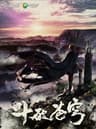 Doupo Cangqiong series artwork