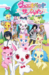 Jewelpet Sunshine series artwork