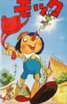 Kashi no Ki Mokku series artwork