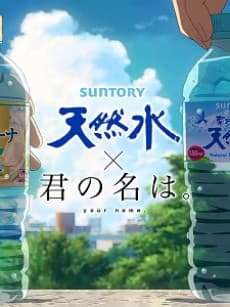 Kimi no Na wa