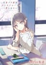 Seishun Buta Yarou series artwork