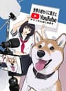 Sekai no Owari ni Shiba Inu to series artwork