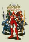 Yoroiden Samurai Troopers series artwork