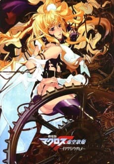 Macross Frontier The Movie